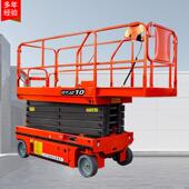 厂家全自行升降机电动高作业登高车空举升升高4米机动移剪叉式 升