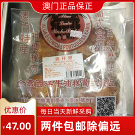 澳门特产金燕西洋牛油糕 鸡仔饼 特色咸香松化葡式食品伴手礼