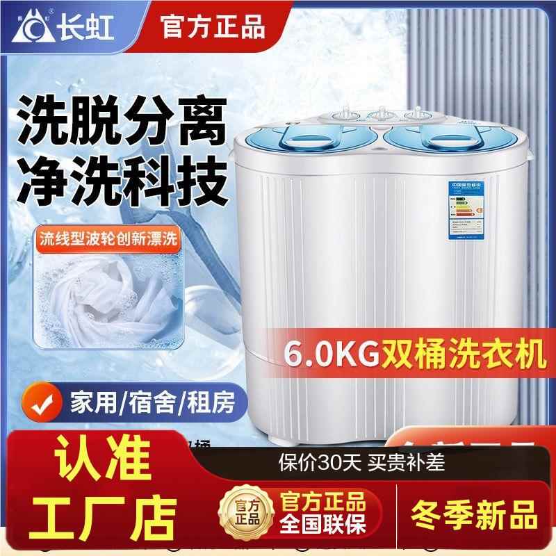 长虹特价半自动大容量家用洗衣双桶小型洗衣机波轮洗脱一体便携