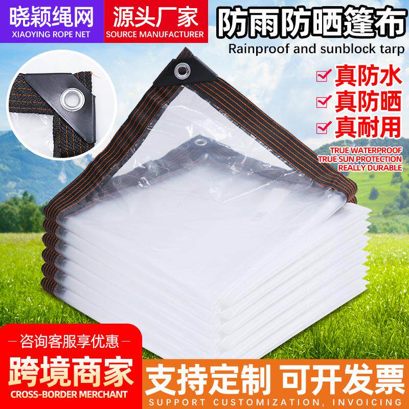 透明防水防雨布加厚塑料薄膜货车挡遮雨防晒封窗阳台油布篷布户外