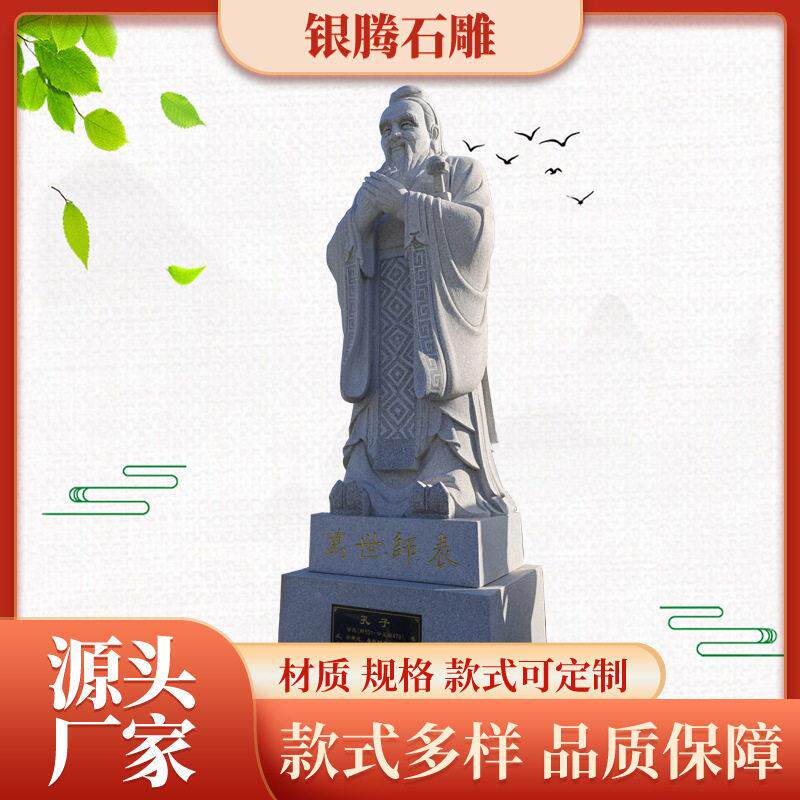 石雕孔子像校园文化广场古人物景观雕塑孔夫子雕像汉白玉孔子像
