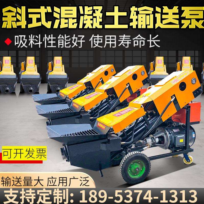 斜式细石输送泵隧道地铁混凝土输送泵小型二次构造柱泵现货供应