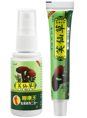 【正品拍1发3】芙仙草脚康菌王套装抑乳膏1PJP喷剂二合一l 30m+8g