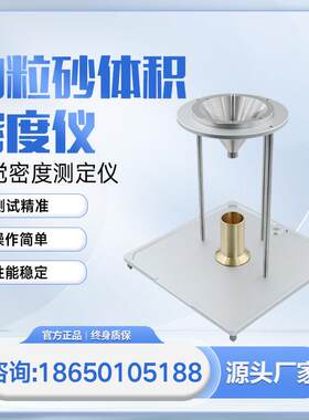 陶粒砂体积密度仪视觉密度测定仪压裂支撑剂测试仪精密便携