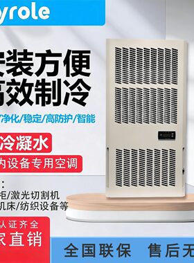 名诺工业机柜空调室内电控柜恒温防尘制冷机房空调专用耐高温空调