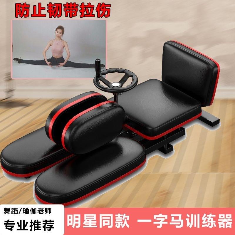 吴昕一字马训练器劈叉开胯压腿拉筋韧带拉伸抻筋廋腿部