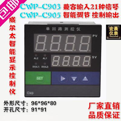 威尔太CWP-C903-02单回路测控仪温度压力液位C905 PID控制调节器