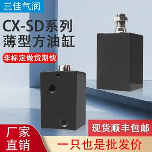 ISD CHTB 模具液压小型油缸 2550 63X20 JOB32 方形薄型油缸CX
