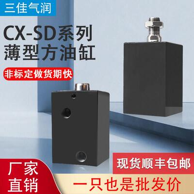 方形薄型油缸CX-SD CHTB ISD JOB32 2550 63X20*模具液压小型油缸