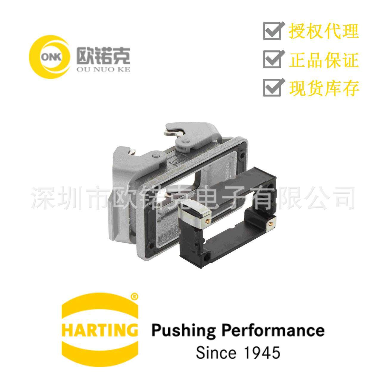 HARTING浩亭 后面板安装 不封底安装底座 双锁扣 09300100391