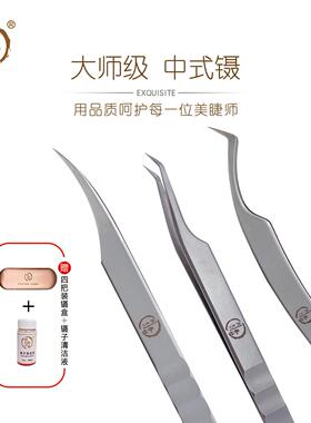 大师级.高精密度进口钢材睫毛夹嫁接镊子睫毛美睫店专用
