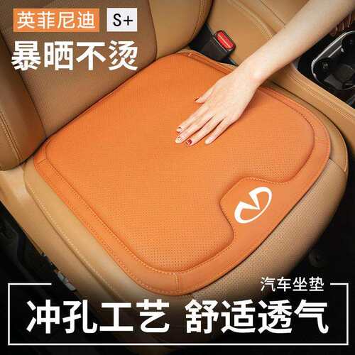 适用英菲尼迪坐垫Q50L/QX50/QX60Q70L汽车座椅车载座垫四季通用
