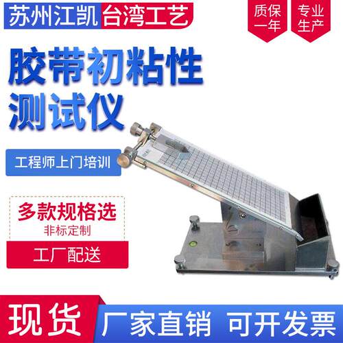 胶带初粘度滚球试验机 胶带初粘性试验机 胶带初粘力测试仪