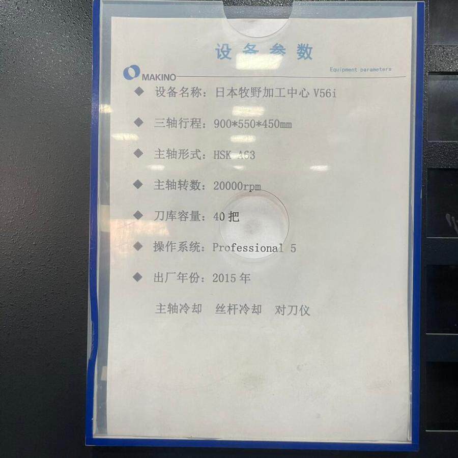 3月31日苏州日本牧野V56i加工中心网络拍卖公告