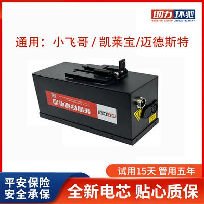 小飞哥电动轮椅锂电池24V13AH老年代步车原装通用迈德斯特锂电瓶