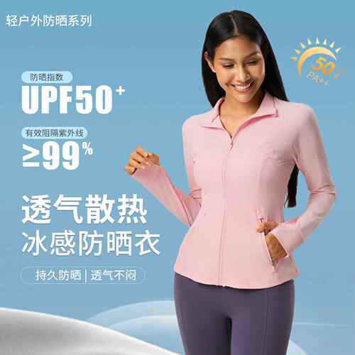 Cool Sunscreen Clothing for Women Outdoor Sunshade and UV