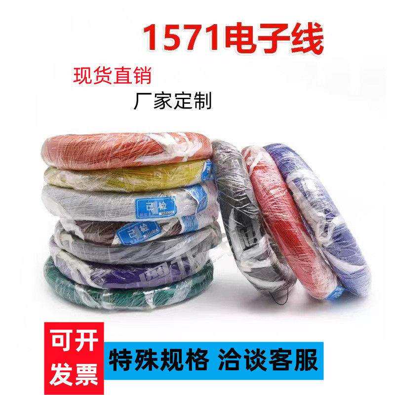 UL1571电子线32 30 28AWG26号交联PVC设备连接线引线导线端子线束