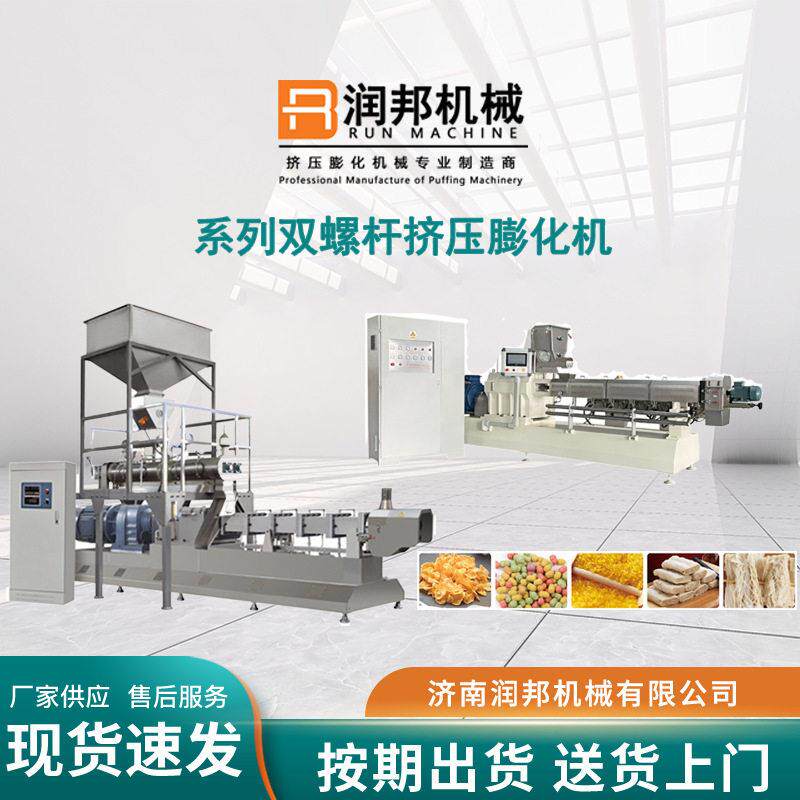 厂家销售双螺杆速食膨化主机锅巴机械设备系列挤压膨化机健康
