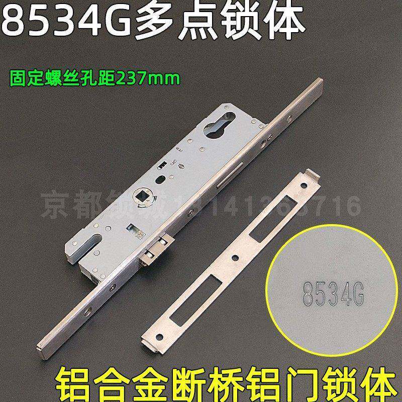 8534G断桥铝合金门锁平开锁多点锁体滚珠斜舌连身锁塑钢门孔距237