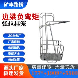 桥梁边梁负弯矩张拉施工吊笼高空作业吊篮镀锌管材质桥梁施工吊篮
