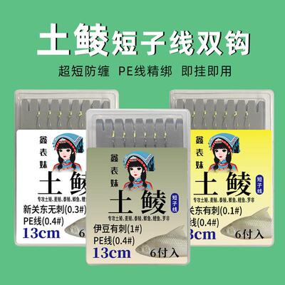 鑫表妹短子线仕挂土鲮双钩鲮鱼钩梅州钓法防咬子线钩尖锋利户外