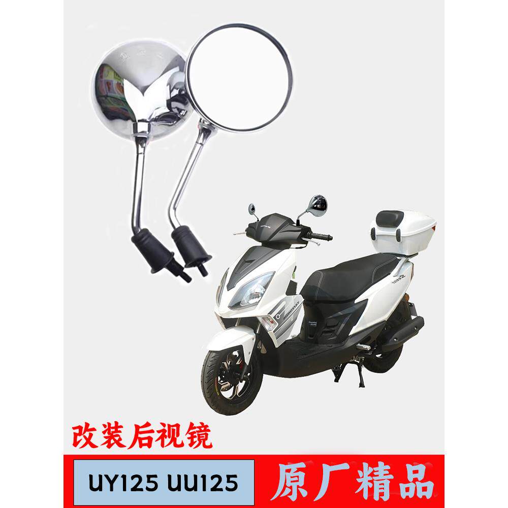 适用轻骑铃木UY125后视镜改装UU125T-2倒车镜踏板车摩托车反光镜