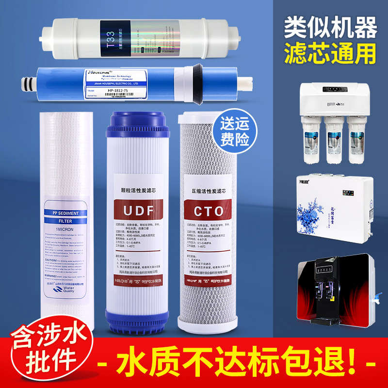 家用净水器滤芯10寸通用PP棉UDF活性炭RO反渗透膜后置T33五级过滤