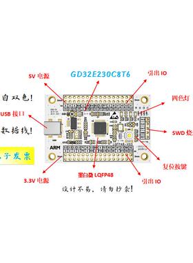 GD32E230C8T6开发板GD32E230C8T6核心板GD32E230C8T6小系统板