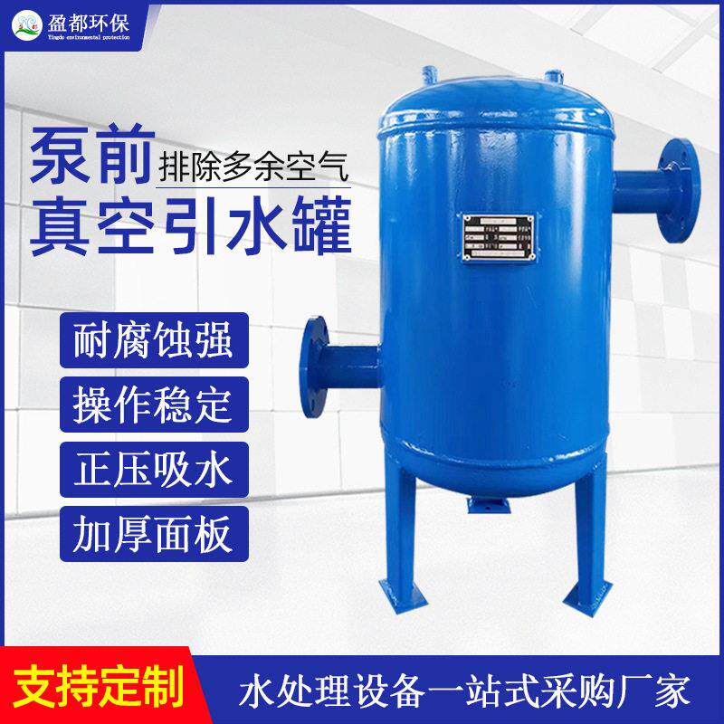 真空引水泵前引水装置导流虹吸定压膨胀引流负压