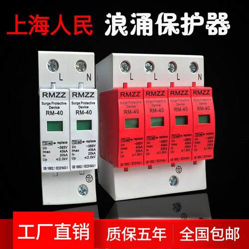 上海人民浪涌保护器2p三相4p家用单相防雷器电涌二级光伏避雷浪涌