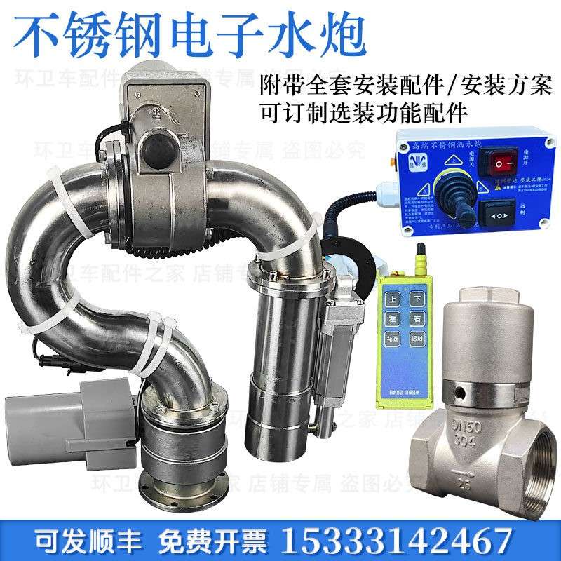 洒水车电子水炮程力洒水车前置电动水炮不锈钢电子水炮厂家直销