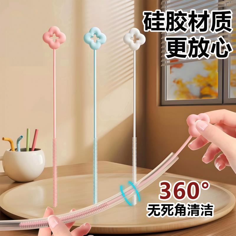 吸管刷加长花朵硅胶材质360°无死角清洁款水杯清洁刷360度清洁刷