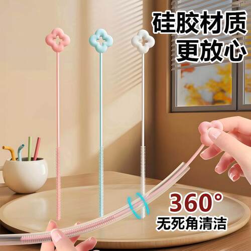 吸管刷加长花朵硅胶材质360°无死角清洁款水杯清洁刷360度清洁刷