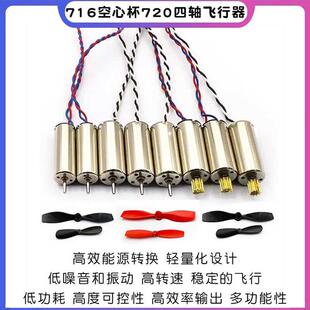 716空心杯四轴飞行器8520无人机高速电机马达微型小马达螺旋桨
