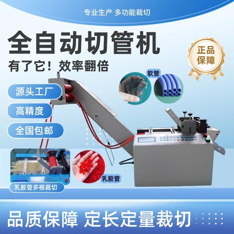 硅胶管热缩管裁切机珍珠棉管切断机乳胶管切管机软管波纹管切断机