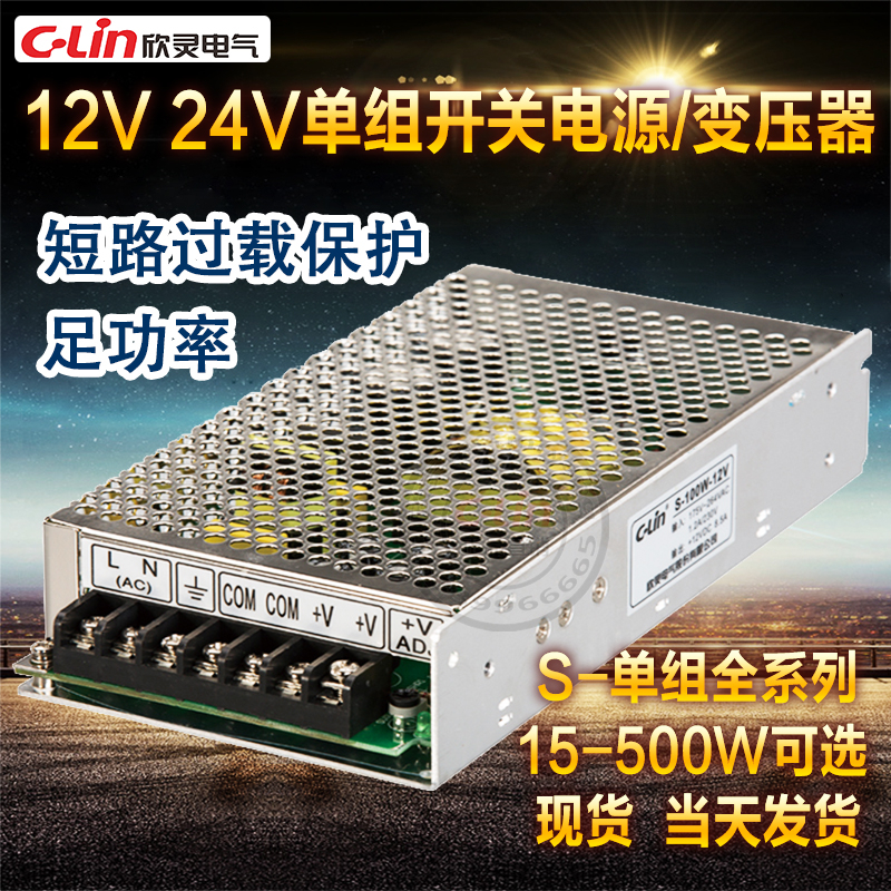 欣灵开关电源220V转DC24V12变压器15W25W50W100W350W4霓虹灯带LED