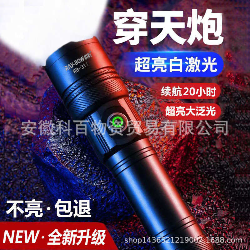 锐豹RB-311升级版强光led手电筒激光式超亮调焦远射户外巡逻家用
