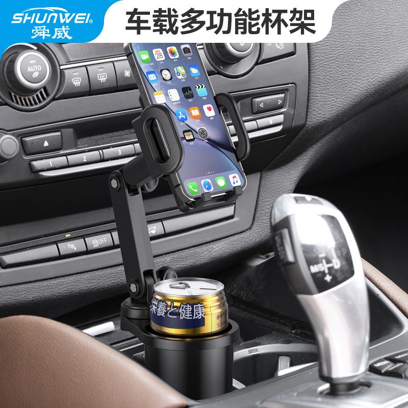 舜威车载杯架扩展器水杯架限位器汽车手机杯架组合二合一水杯支架