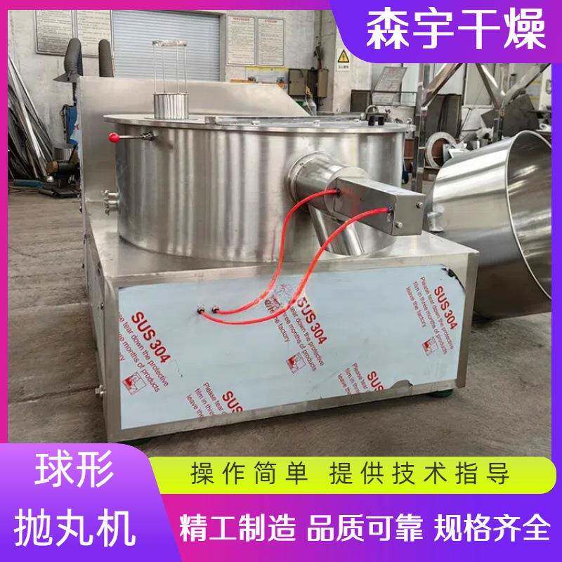 球形抛丸机医药选用制丸滚圆机赖氨酸微丸设备木薯猫砂颗粒机