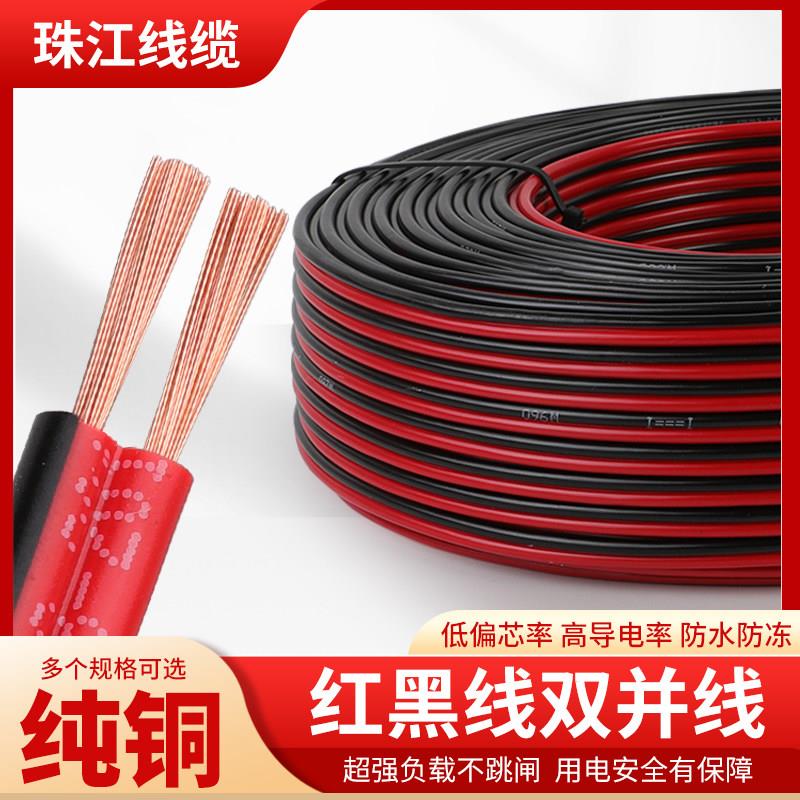 红黑线双并线平行线纯铜2芯0.5-2.5电线软线灯带延长专用线电源线