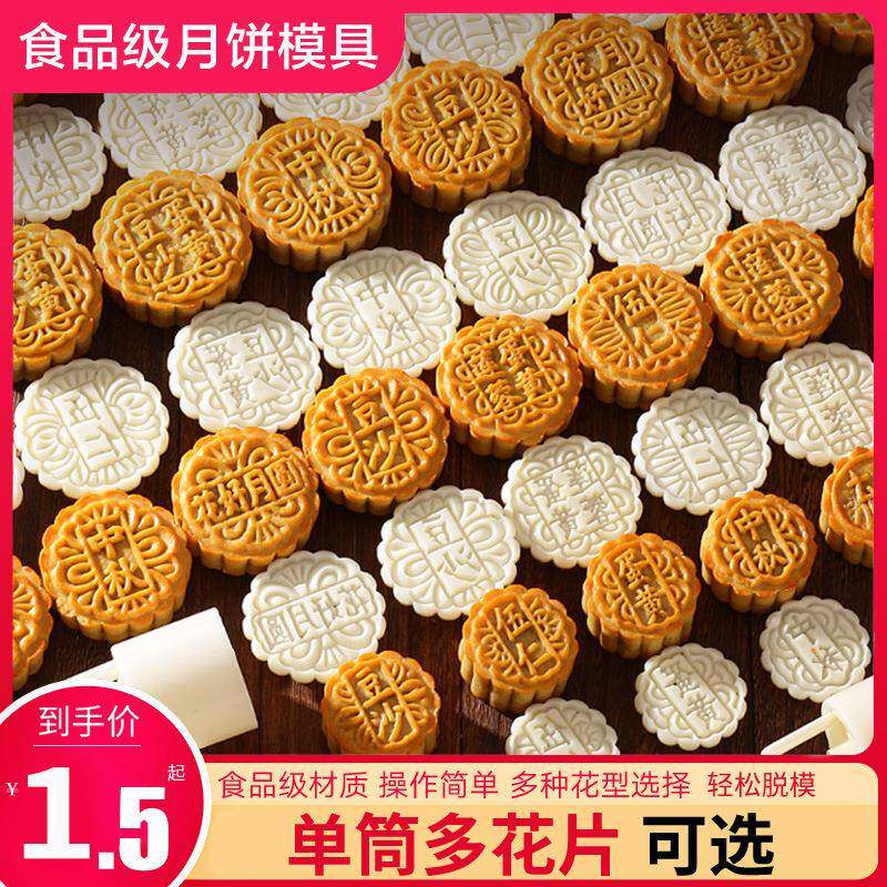 中秋节月饼模具绿豆糕磨具30克家用手按压式不粘冰皮压花辅食烘焙