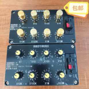 可调电阻箱高精度电阻0.1%实验器材