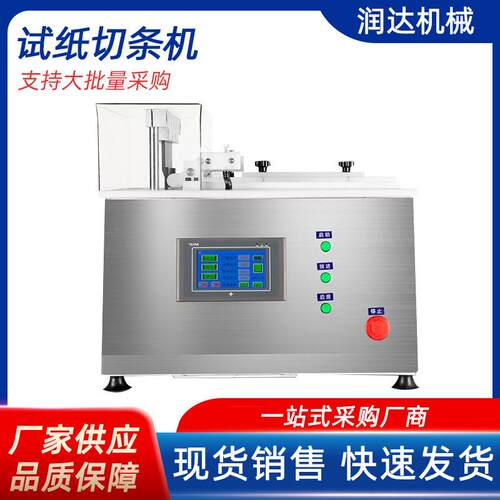 全自动数控高速斩切机数控切条机化学试纸裁切机家用商用裁切机