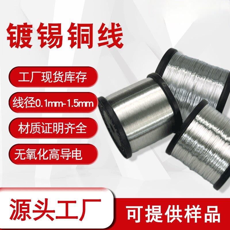 镀锡铜线易焊接引线 镀锡裸铜线镀锡铜导线/铜镀锡线镀锡铜丝跳线