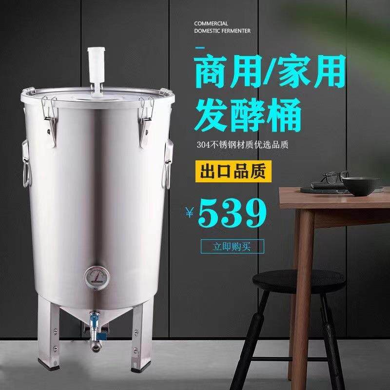 304不锈钢发酵桶啤酒桶酿酒桶自酿葡萄酒密封桶发酵罐精酿制酒