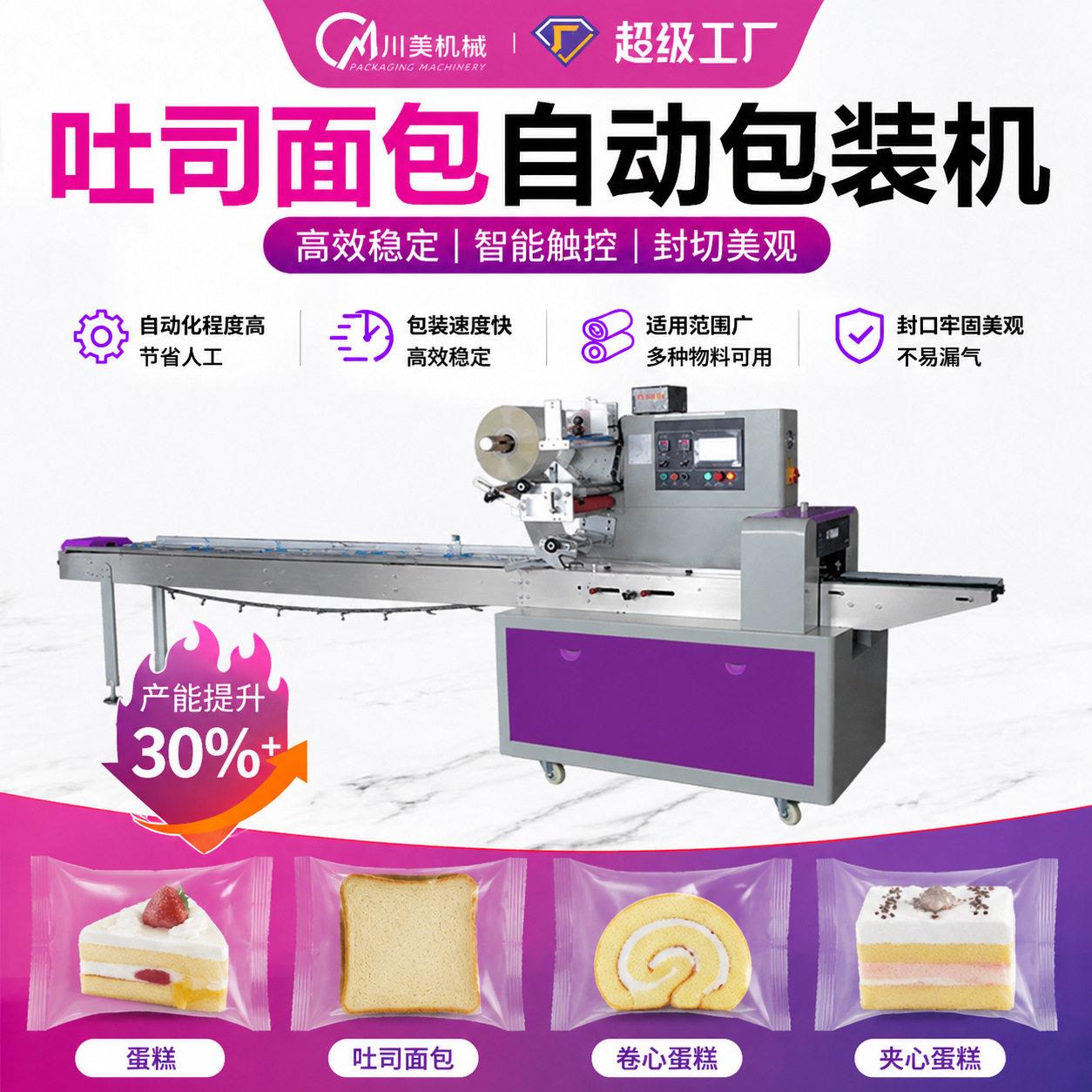 面包包装机充氮气吐司面包鸡蛋糕自动装袋包装机蛋糕枕式包装机