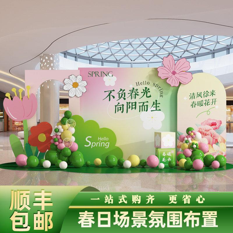 春天场景布置幼儿园氛围装饰商场门店铺活动气球背景墙美陈kt展板