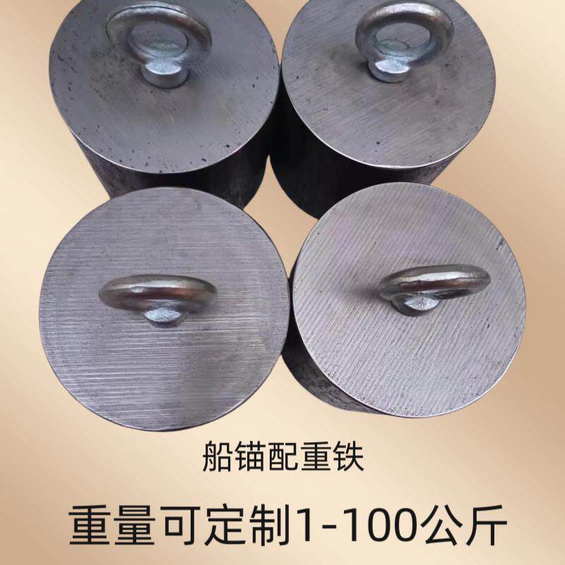 实心船锚实心铁块铁饼圆形加厚皮画 划艇专用冲锋舟船锚配重块圆