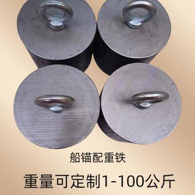 实心船锚实心铁块铁饼圆形加厚皮画 划艇专用冲锋舟船锚配重块圆