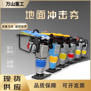 手扶式冲击夯混凝土水泥路面打夯机电动柴油汽油型地基地坪震动夯